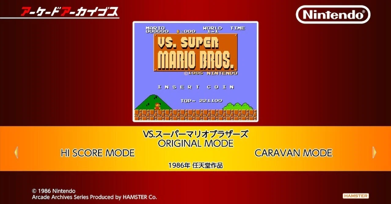 アーケードアーカイブス VS.スーパーマリオブラザーズの感想｜コロちゃん