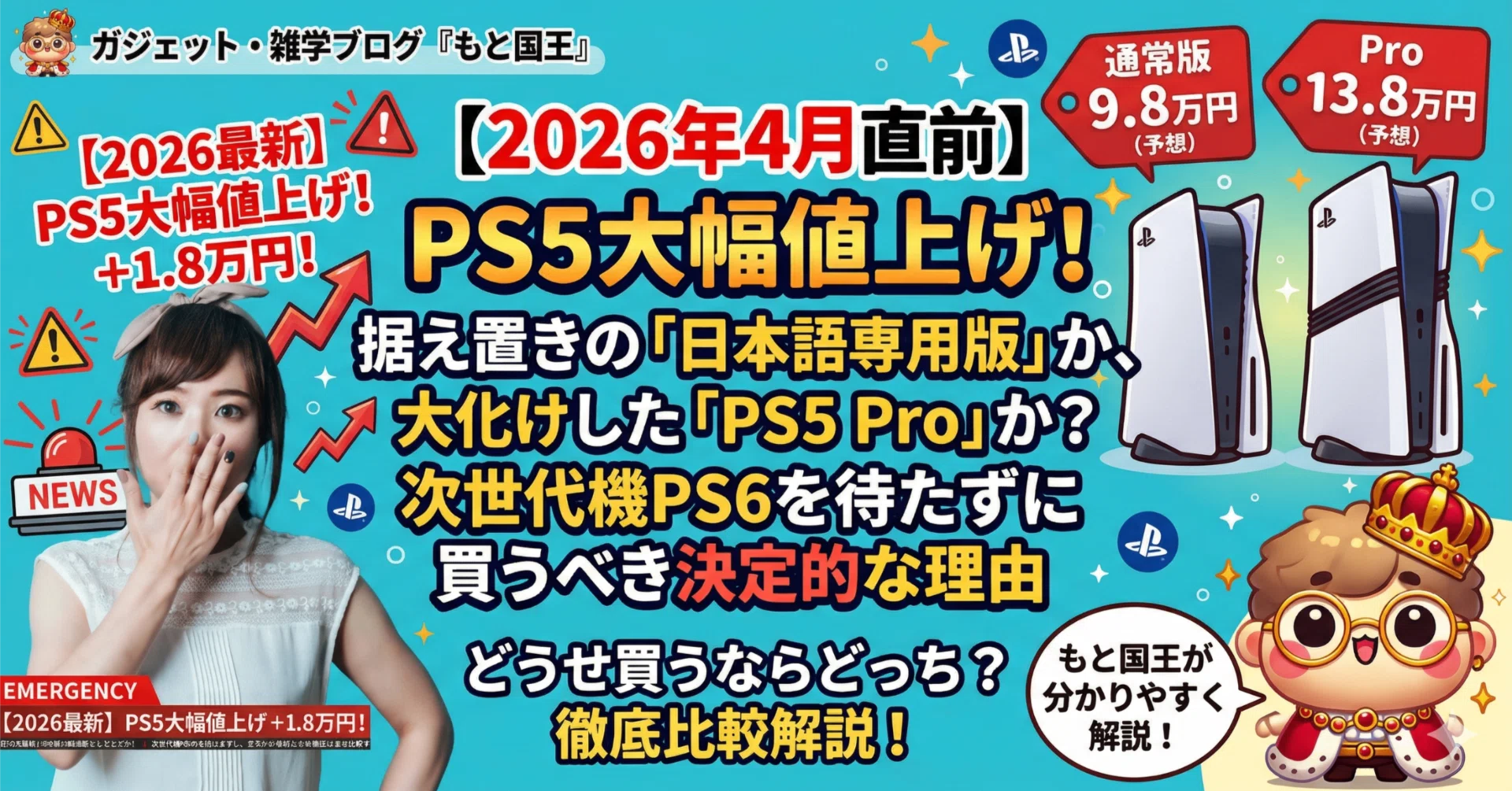 PS5値上げでPS6を待つのは危険！1.8万高騰前にProを買うべき決定的な