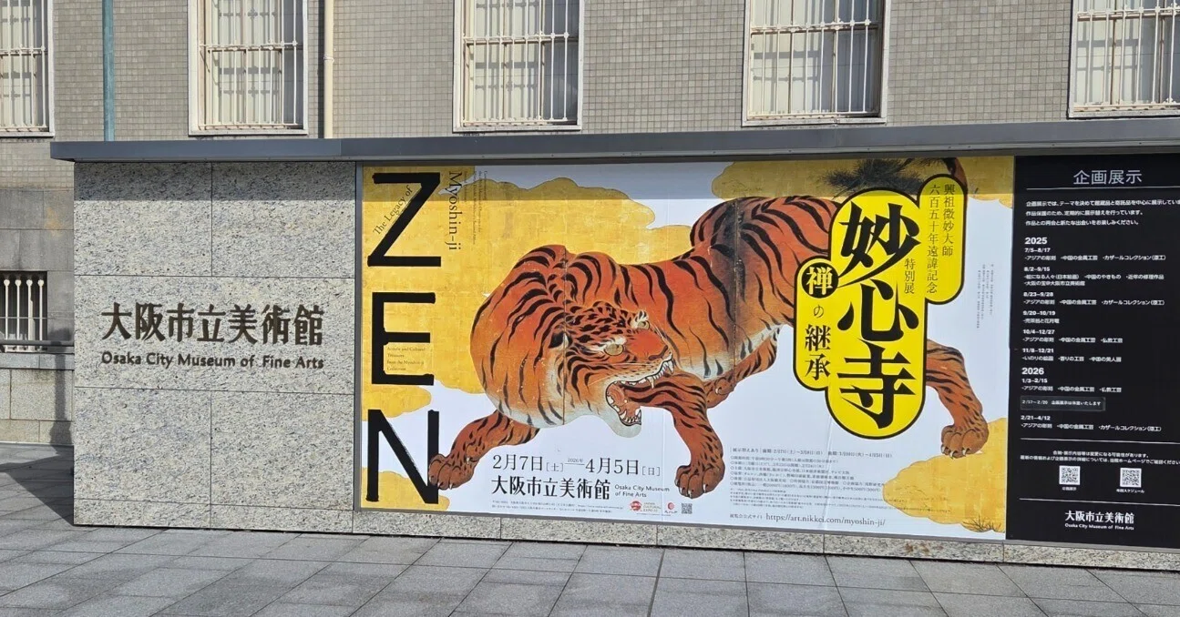 美術展｜妙心寺 禅の継承＠大阪市立美術館｜月村