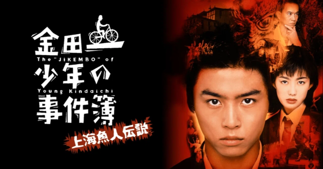 ⭐激レア⭐初代映画版金田一少年の事件簿 台本 【公式通販】