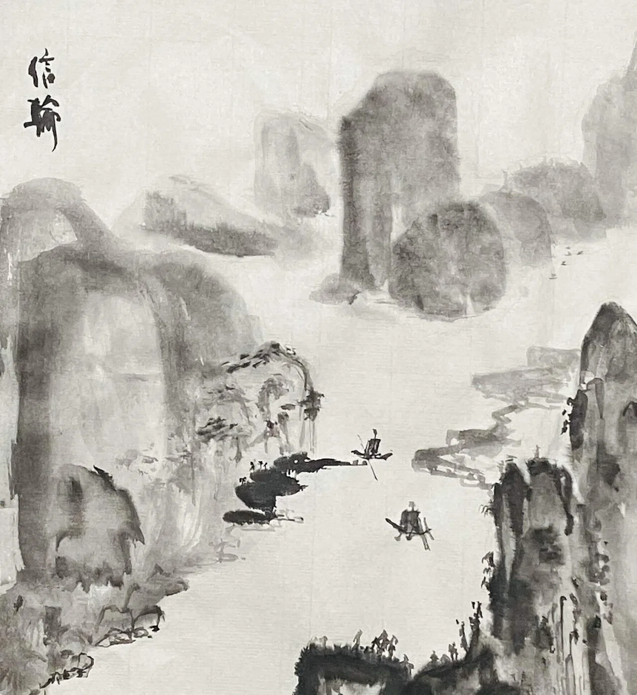 水墨画 水墨山水 春水画 山水図 春がすみ｜西川明美
