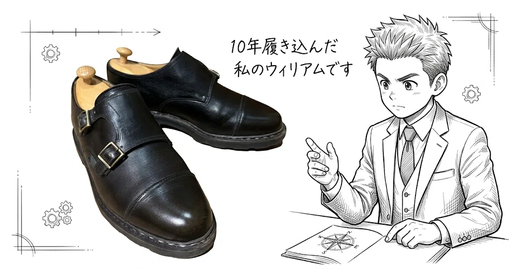 試着のみ　パラブーツ　ウィリアム 100足履いた結論】パラブーツ ウィリアムのサイズ感・評価レビュー｜こみ