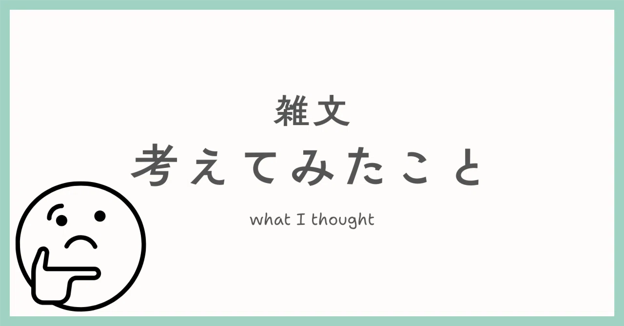 見出し画像