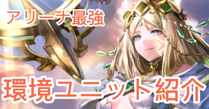 【ラスクラ】アリーナ環境ユニット紹介【ラストクラウディア】