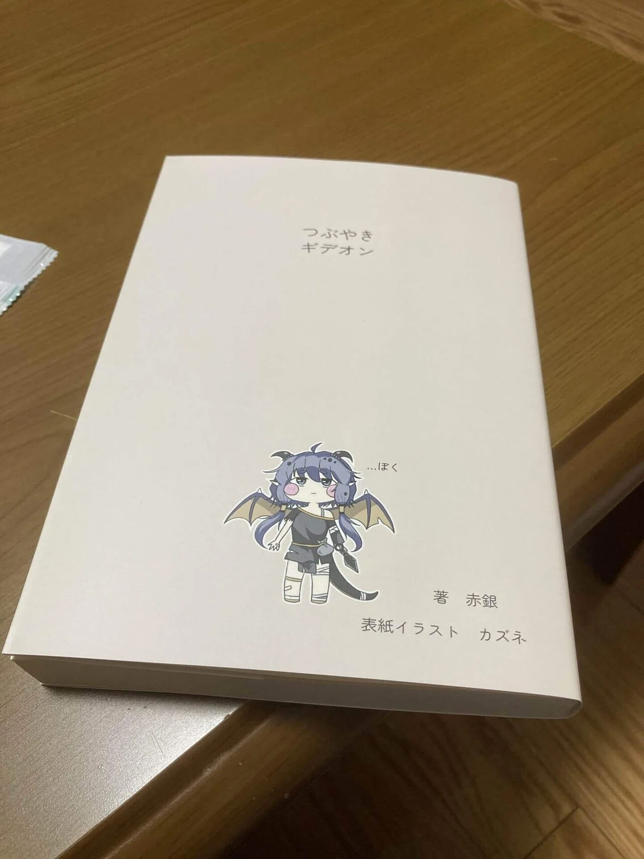 トリッカルの同人小説刊行しました。｜Usラボメモ