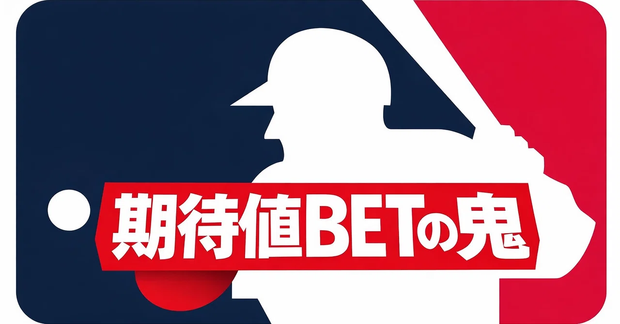 【無料 / 公開】03/29(日) MLB⚾ ハンデ戦【期待値BETの鬼】｜mat