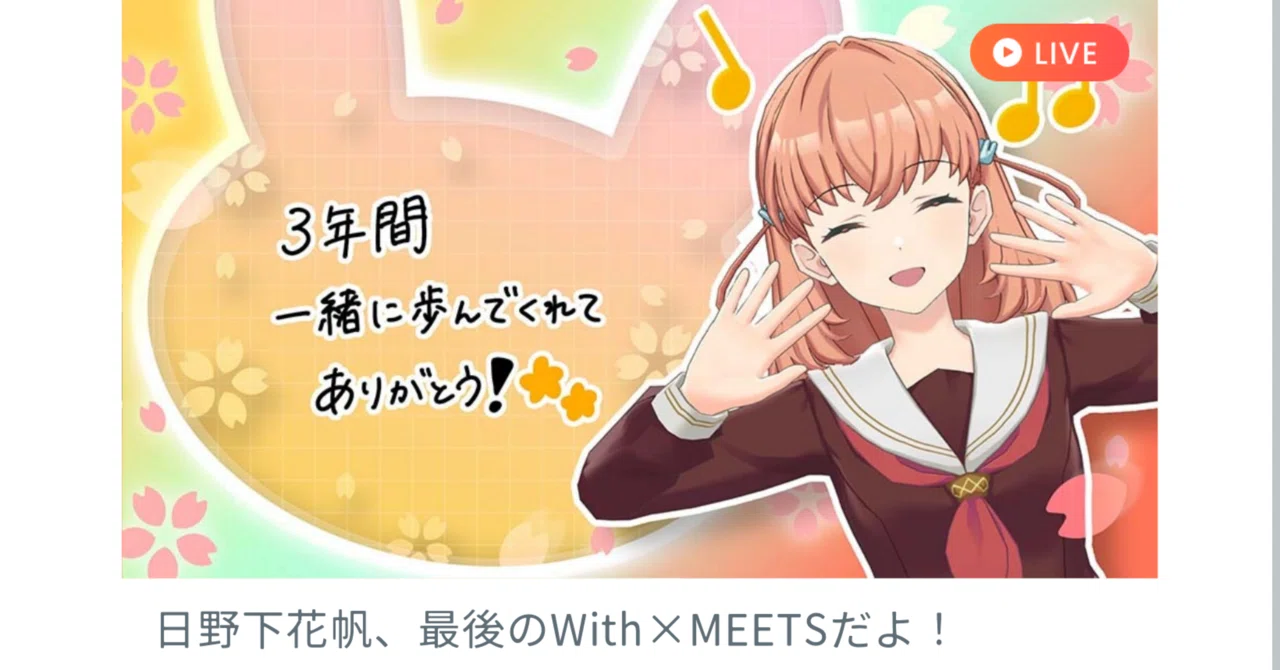 日野下花帆さんへ｜サトツ