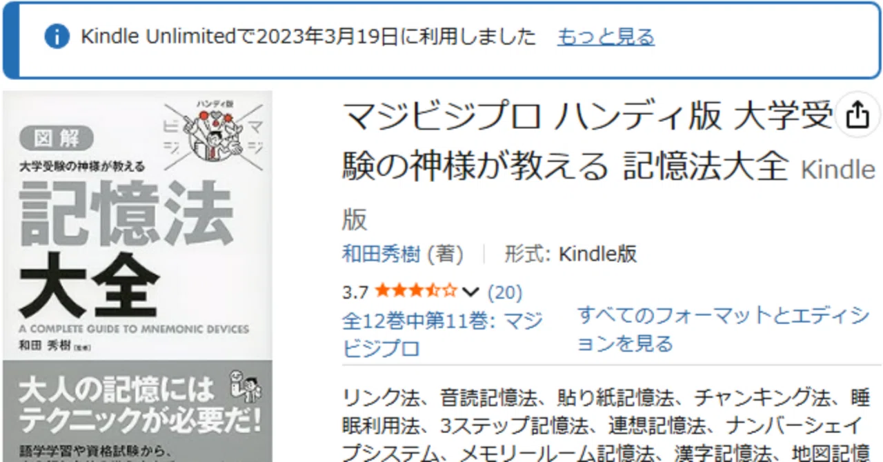 大学受験の神様が教える 記憶法大全』レビュー｜暗記が苦手な人ほど