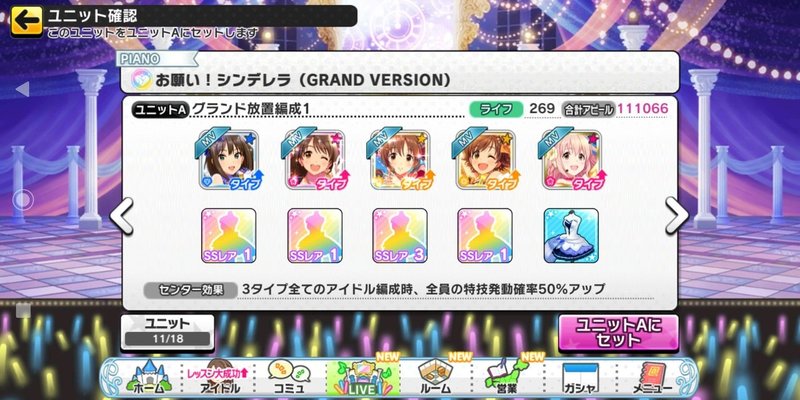 デレステ グランドの放置編成を作る みーにん Note