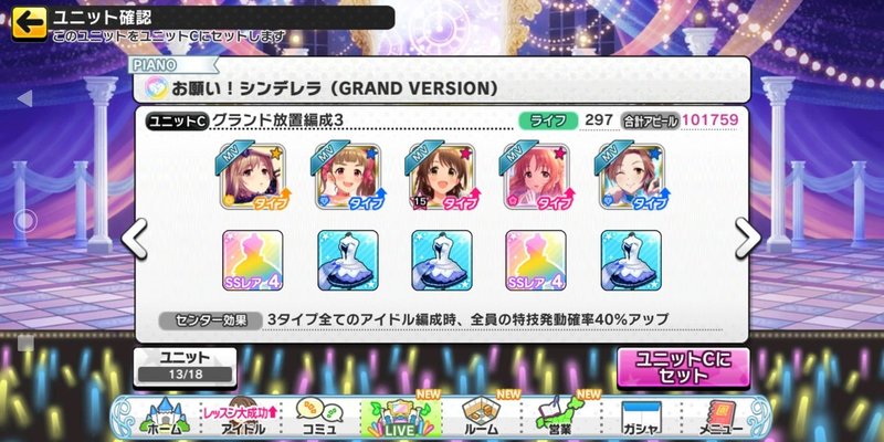 デレステ グランドの放置編成を作る みーにん Note