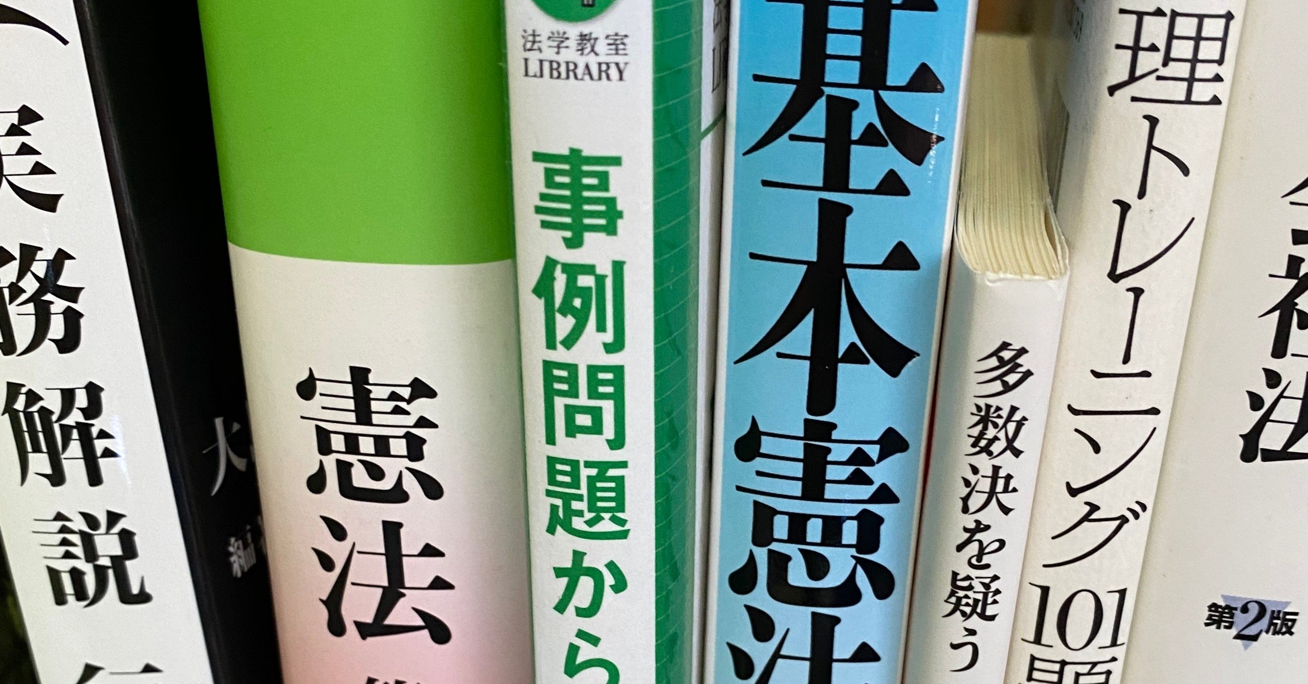 事例問題から考える憲法論述例レジュメ 全165頁 オンラインロースクール オンライン添削 安田貴行 Note