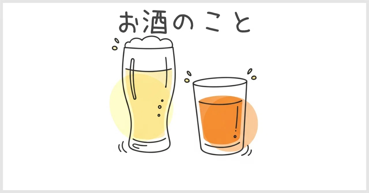 ビール と オレンジ ジュース