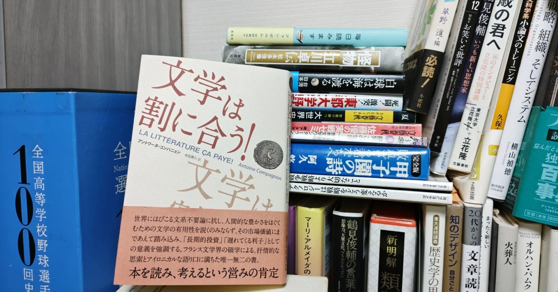 新刊書評／アントワーヌ・コンパニョン著、本田貴久訳『文学は割に合う