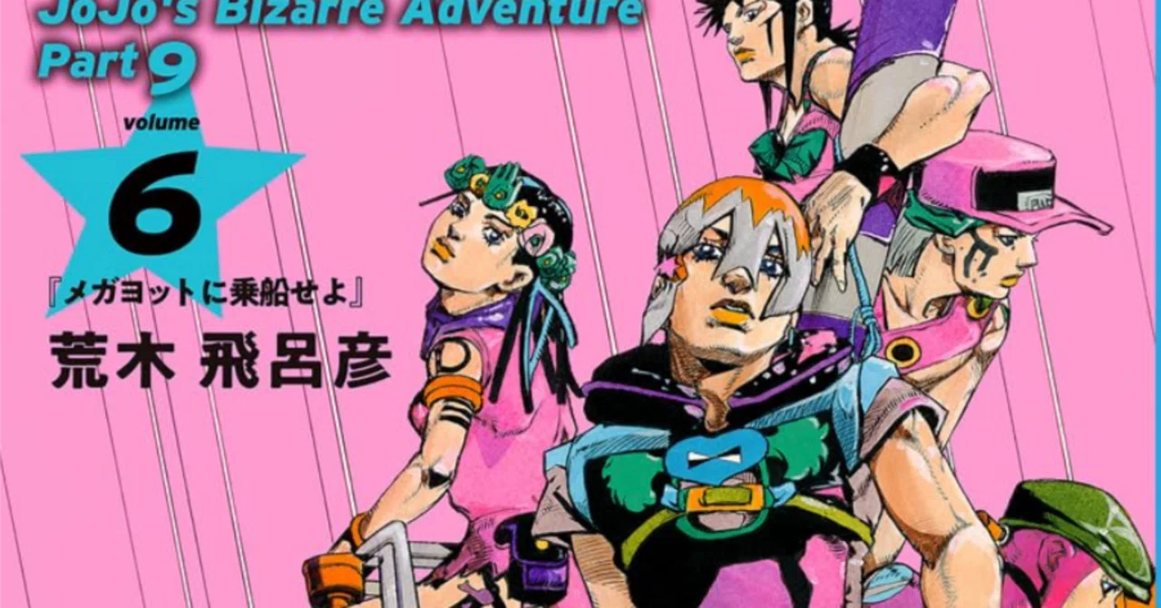 ジョジョの奇妙な冒険 第9部 ザ・ジョジョランズ 6巻 【ネタバレあり