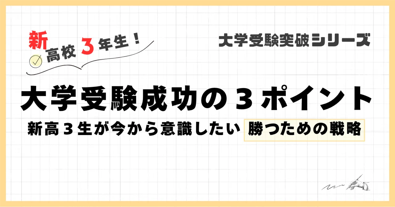 [University Entrance Exam Breakthrough Series] 3 Points for University ...