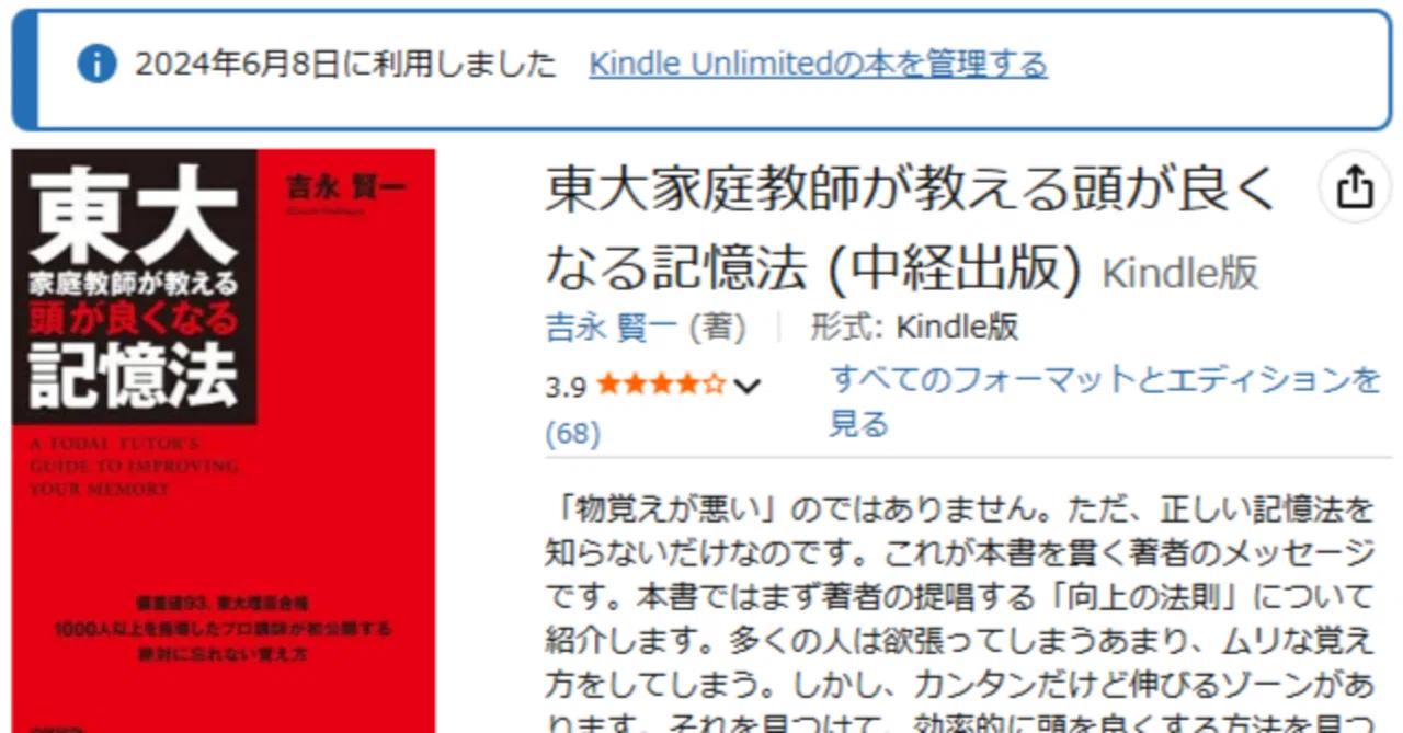 東大家庭教師が教える頭が良くなる記憶法』レビュー｜暗記が苦手な人