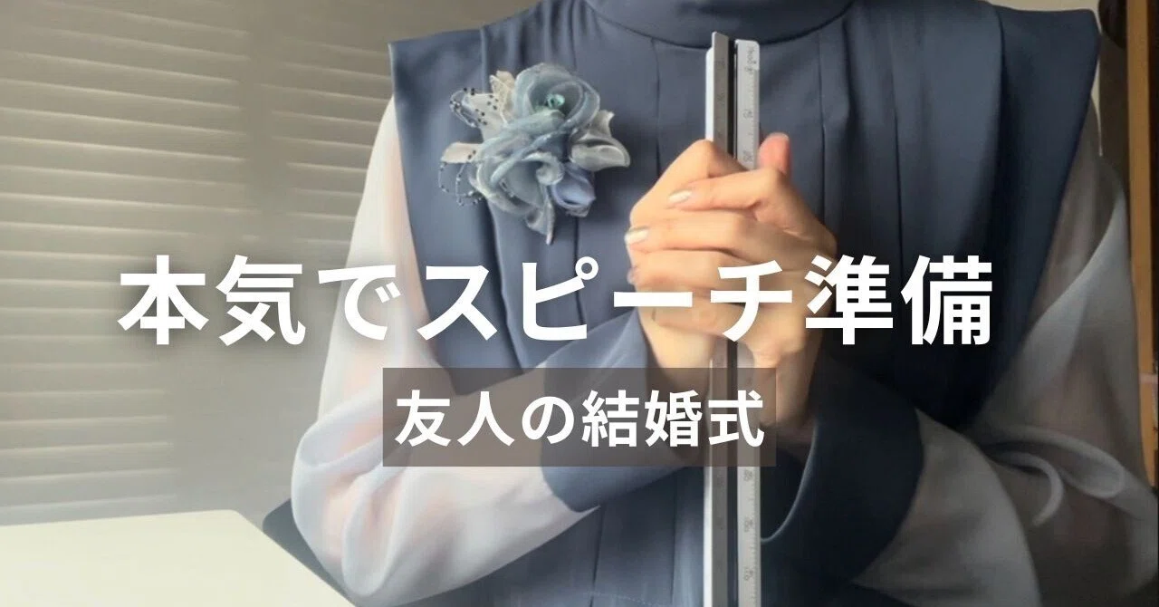 結婚式】友人代表スピーチ｜けろけろけんな