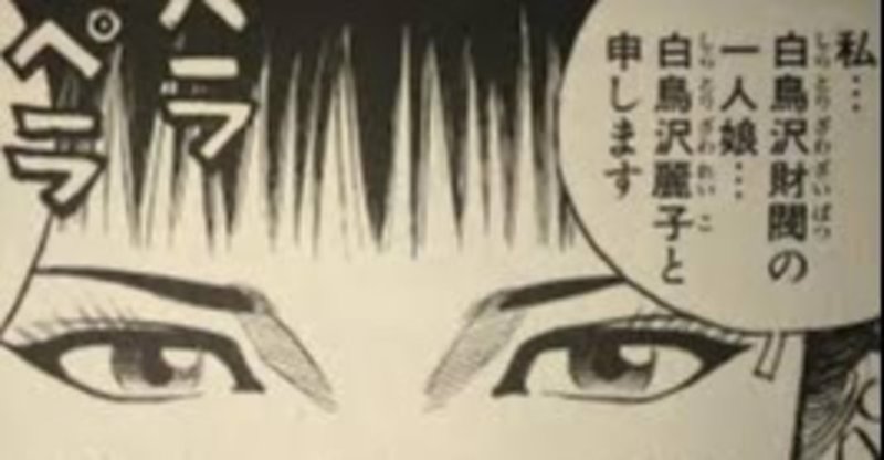 お嬢様言葉 の新着タグ記事一覧 Note つくる つながる とどける