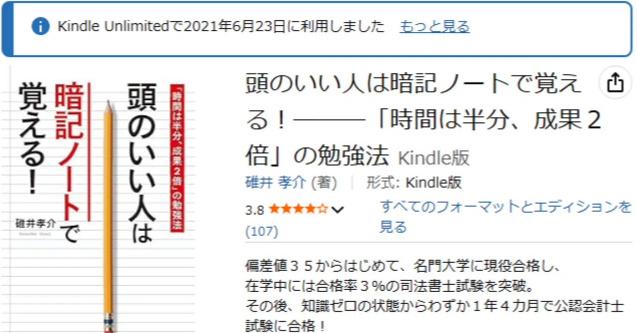 頭のいい人は暗記ノートで覚える！』レビュー｜暗記が苦手な人ほど読む 