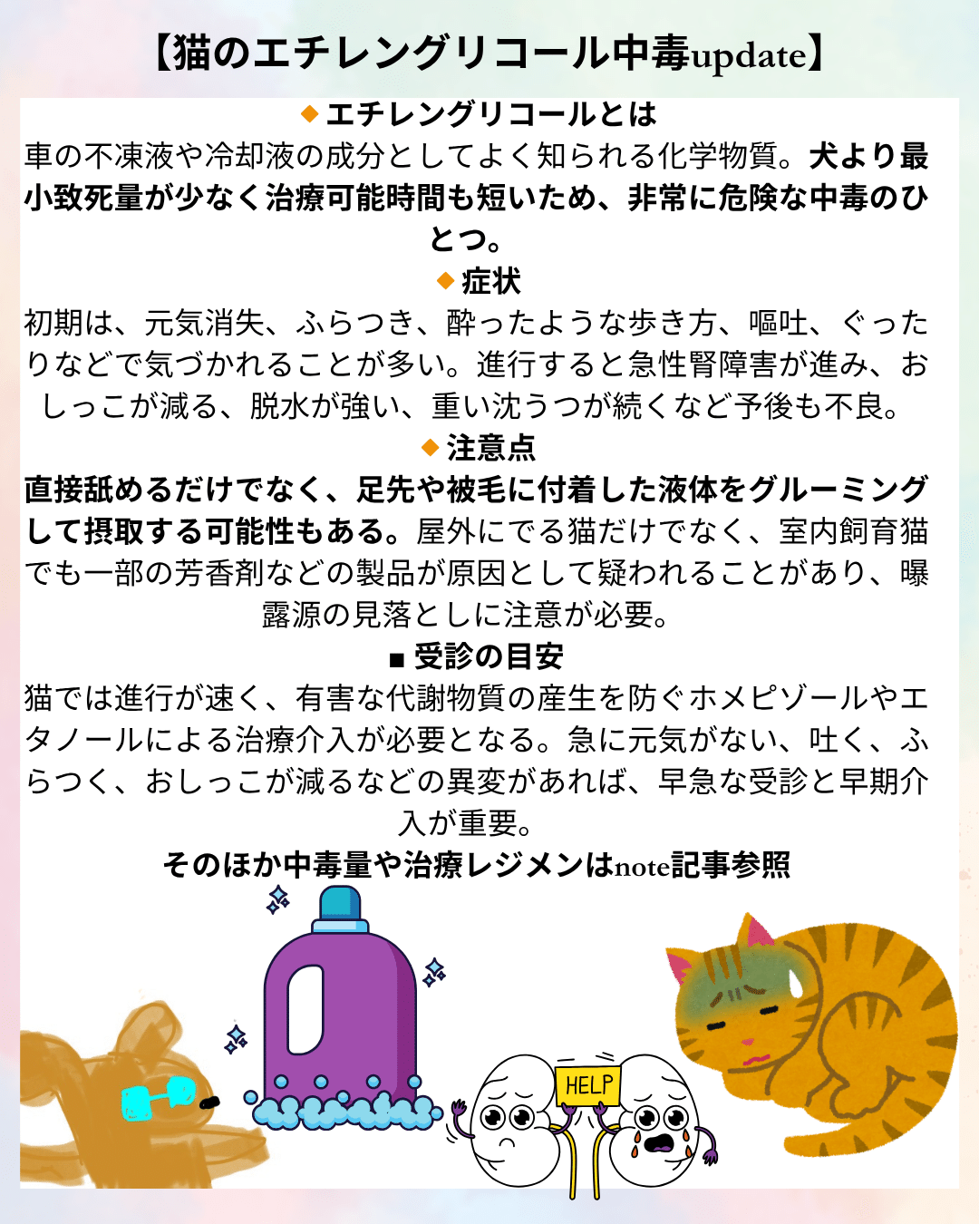 猫のエチレングリコール中毒update】｜獣医師ふー：獣医中毒情報