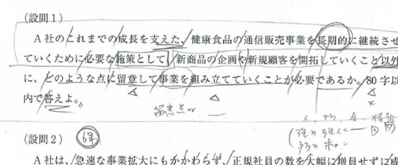 試験開始10分でどこまで1次知識を想定する？【事例Ⅰ編】