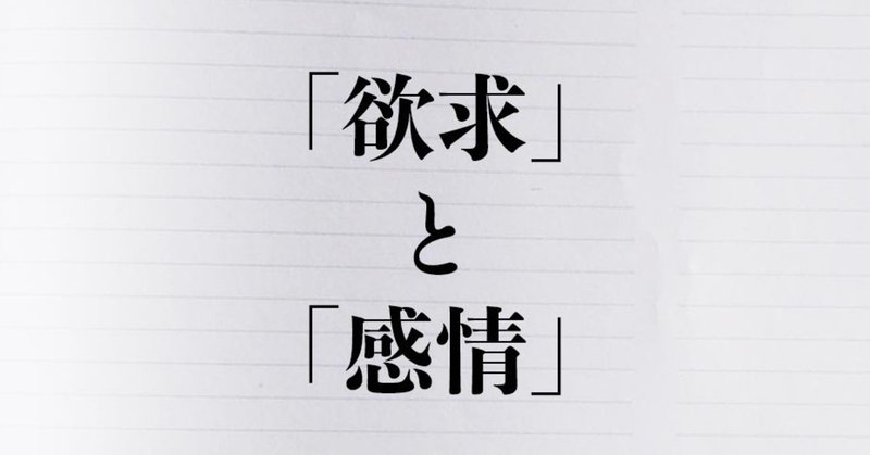 自分の中の 欲 を認めることで人との信頼関係を築ける 心理カウンセラーぴろちゃん 心軽く生きよう note