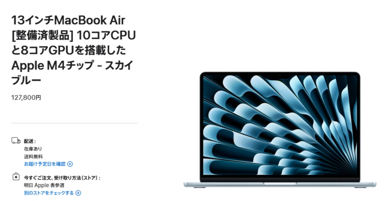 日記】13インチMacBook Air M4 整備済製品をポチりました! 【2026年 日記】13インチMacBook Air M4 整備済製品をポチりました! 【2026年