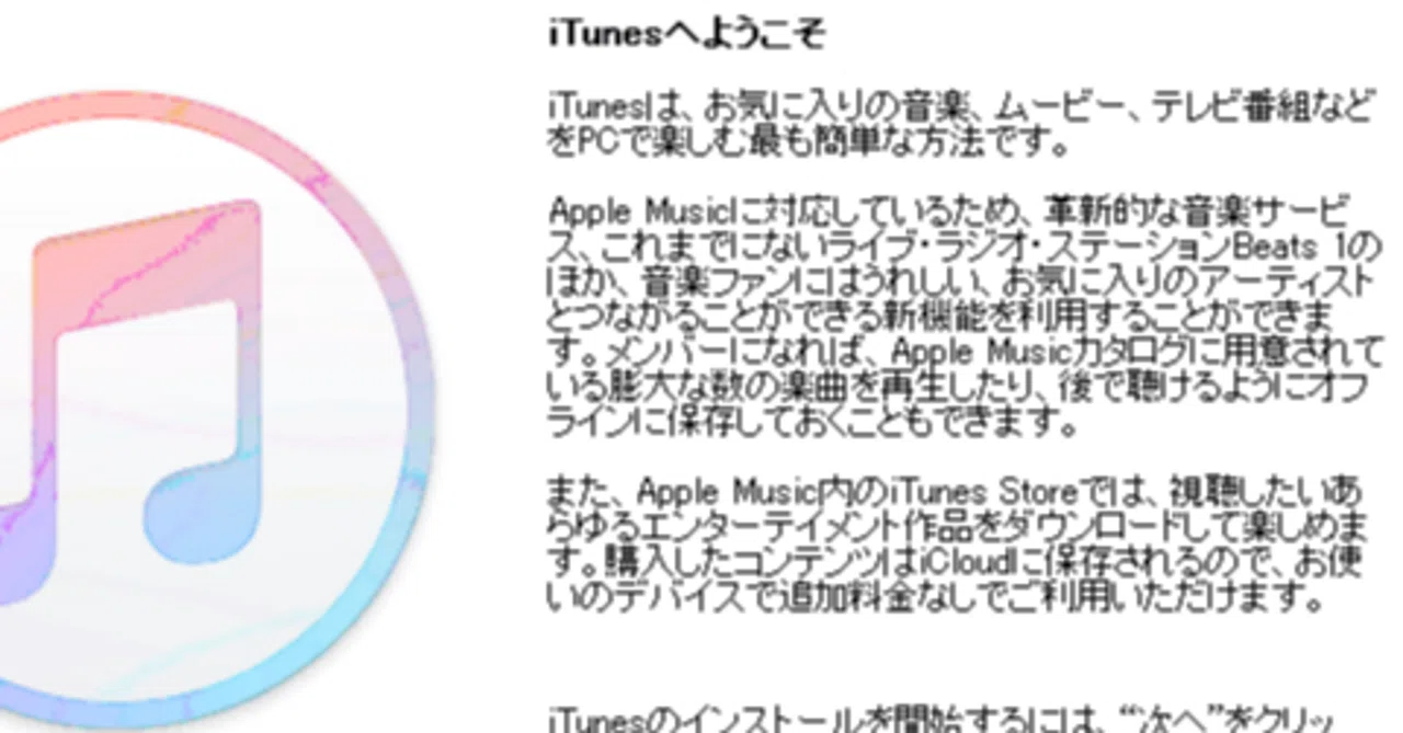 iTunesと「Appleデバイス」 アプリについて【絶対見て】【2026年追記