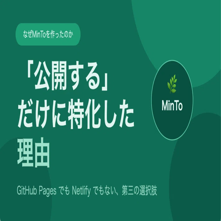 Webサイトを公開したい」だけなのに、なぜこんなに難しいんだろう