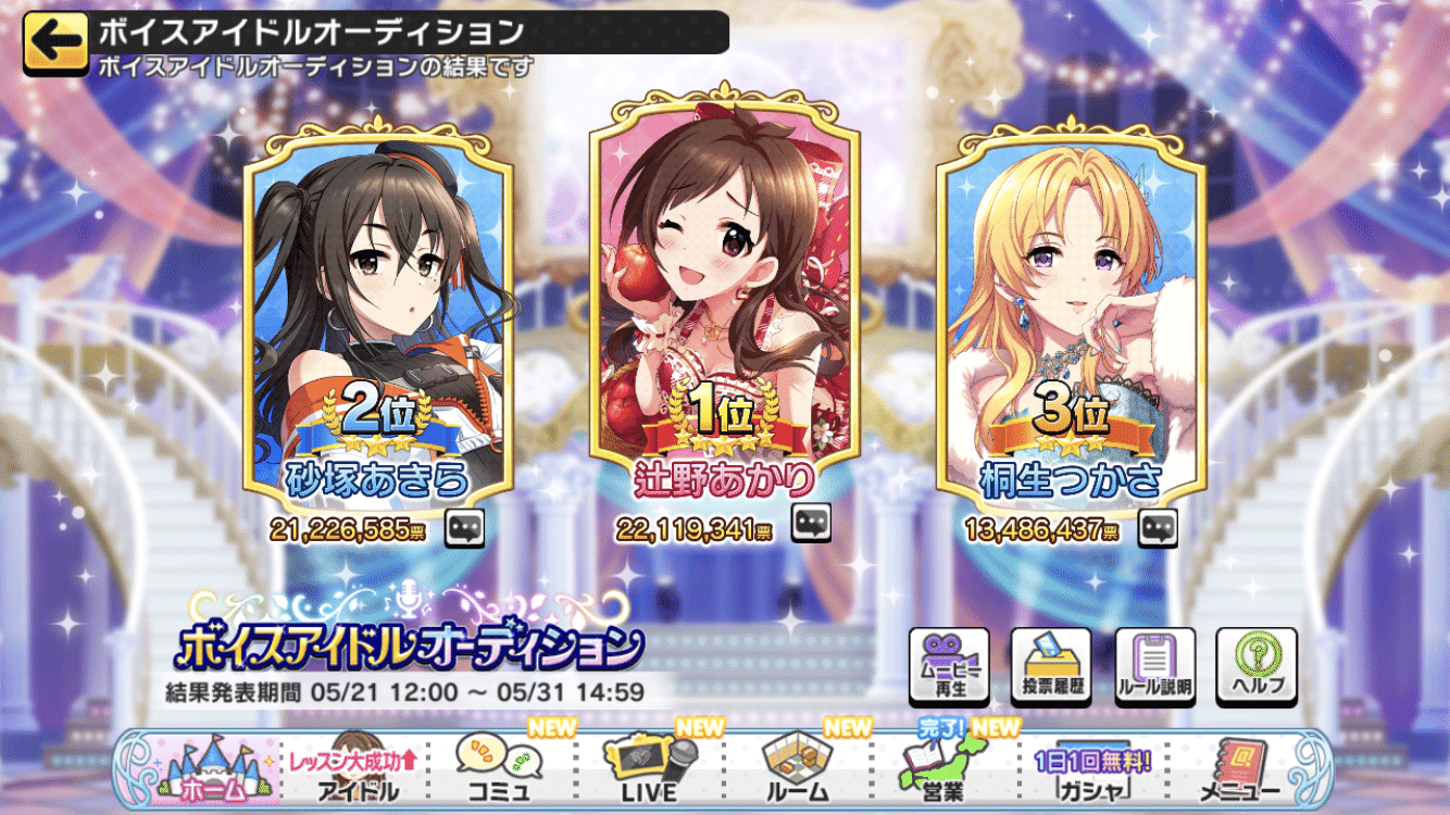 浅利七海と僕と第9回シンデレラガール総選挙とボイスアイドルオーディション ウテツボー Note