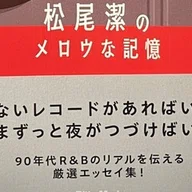 音楽航海日誌」荻原和也 著｜SWING-O a.k.a.45