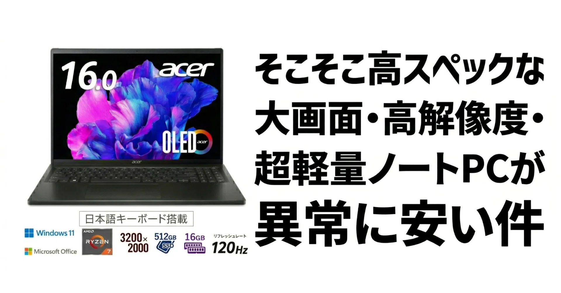 そこそこ高スペックな大画面・高解像度・超軽量ノートPCが異常に安い件 
