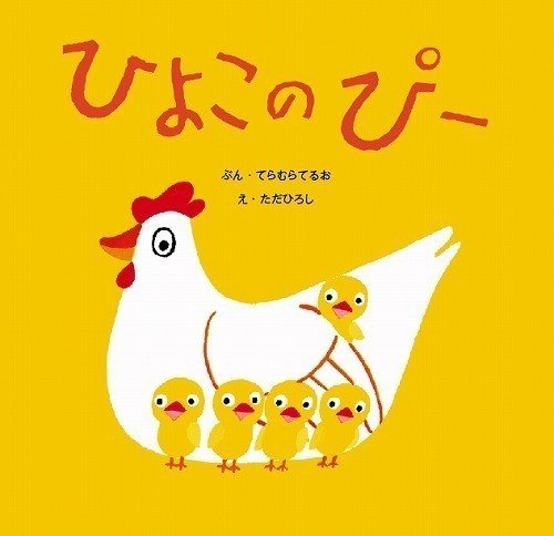 にわにはにわにわとりがいる 復刊ドットコム Note