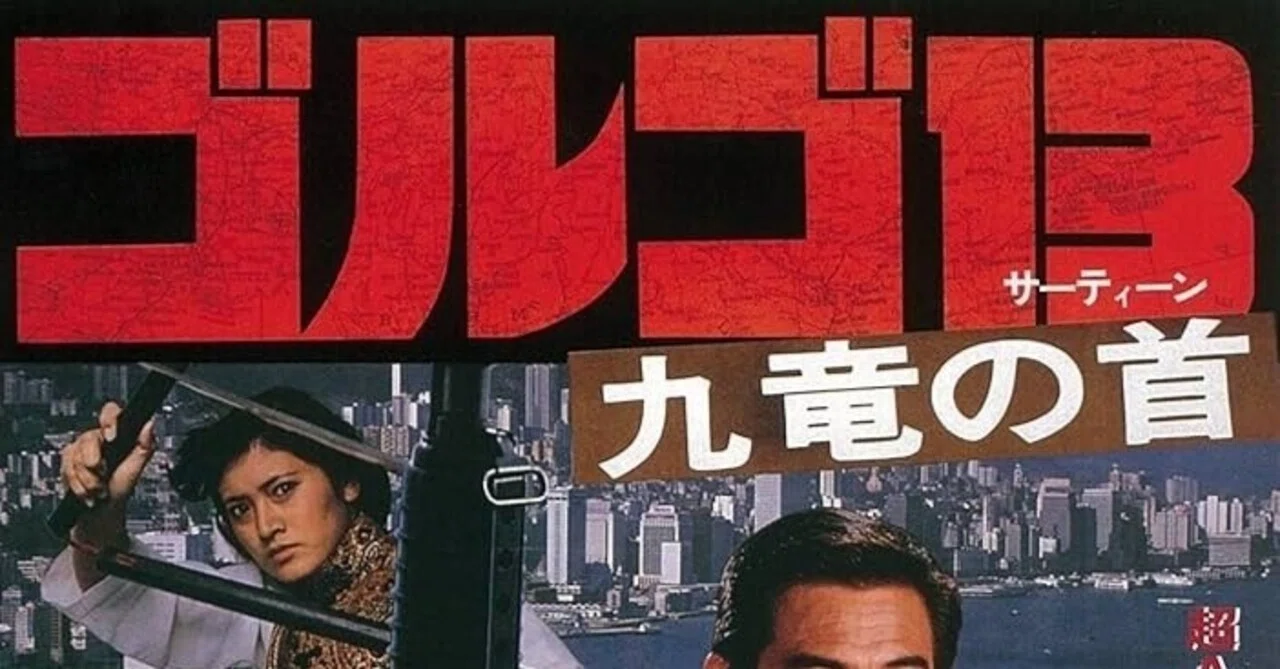 新品同様　希少品　セル版　実写版　ゴルゴ13 九竜の首 [DVD] Amazon.co.jp: ゴルゴ13 九竜の首 [DVD] : 千葉真一, 志穂美悦子, 嘉倫