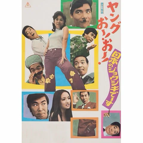 当時の世相を反映した貴重な作品？「下落合焼とりムービー」（1979）と