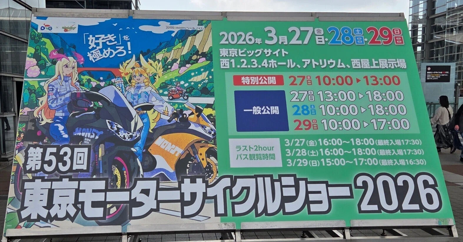 東京モーターサイクルショー2026に行ってきた｜りおんみりお