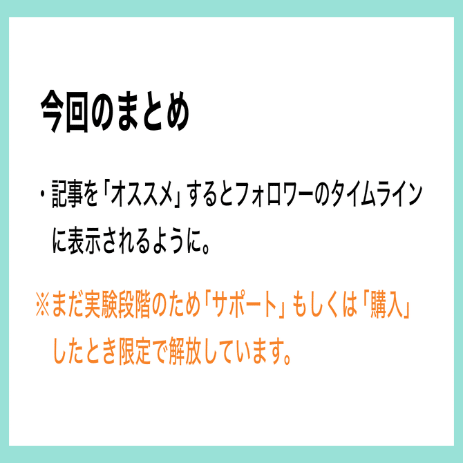 あなたの推し記事をフォロワーに見てもらえるようになりました Note公式 Note