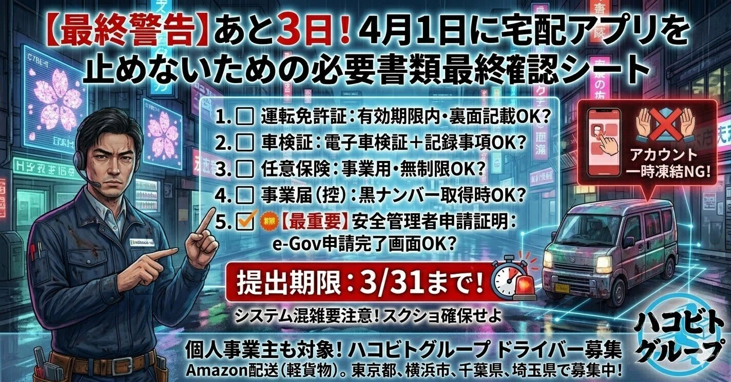 ⚠️【最終警告】あと3日！4月1日に宅配アプリを止めないための必要