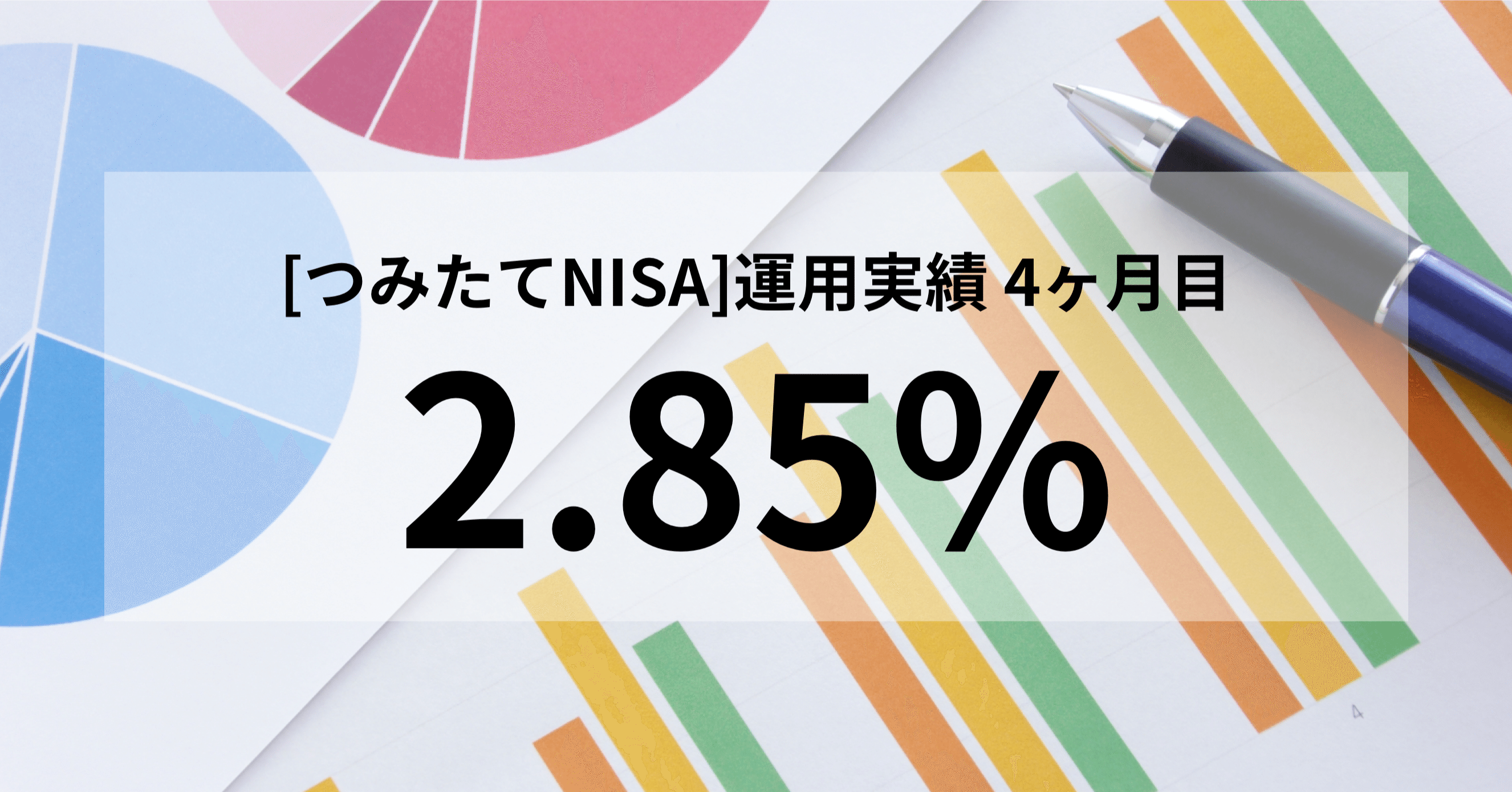 実績 4ヶ月目 米国株式インデックス S P500 で つみたてnisa 平凡でもできる最強の資産運用 平凡パパ 米国株 つみたてnisa Note