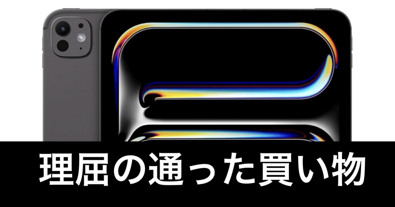 最初値下げ。iPad Pro M4 256GBモデル iPad Pro（M4） 13インチ 256GB MVX23J/A 本体 【新品 未開封】 Apple