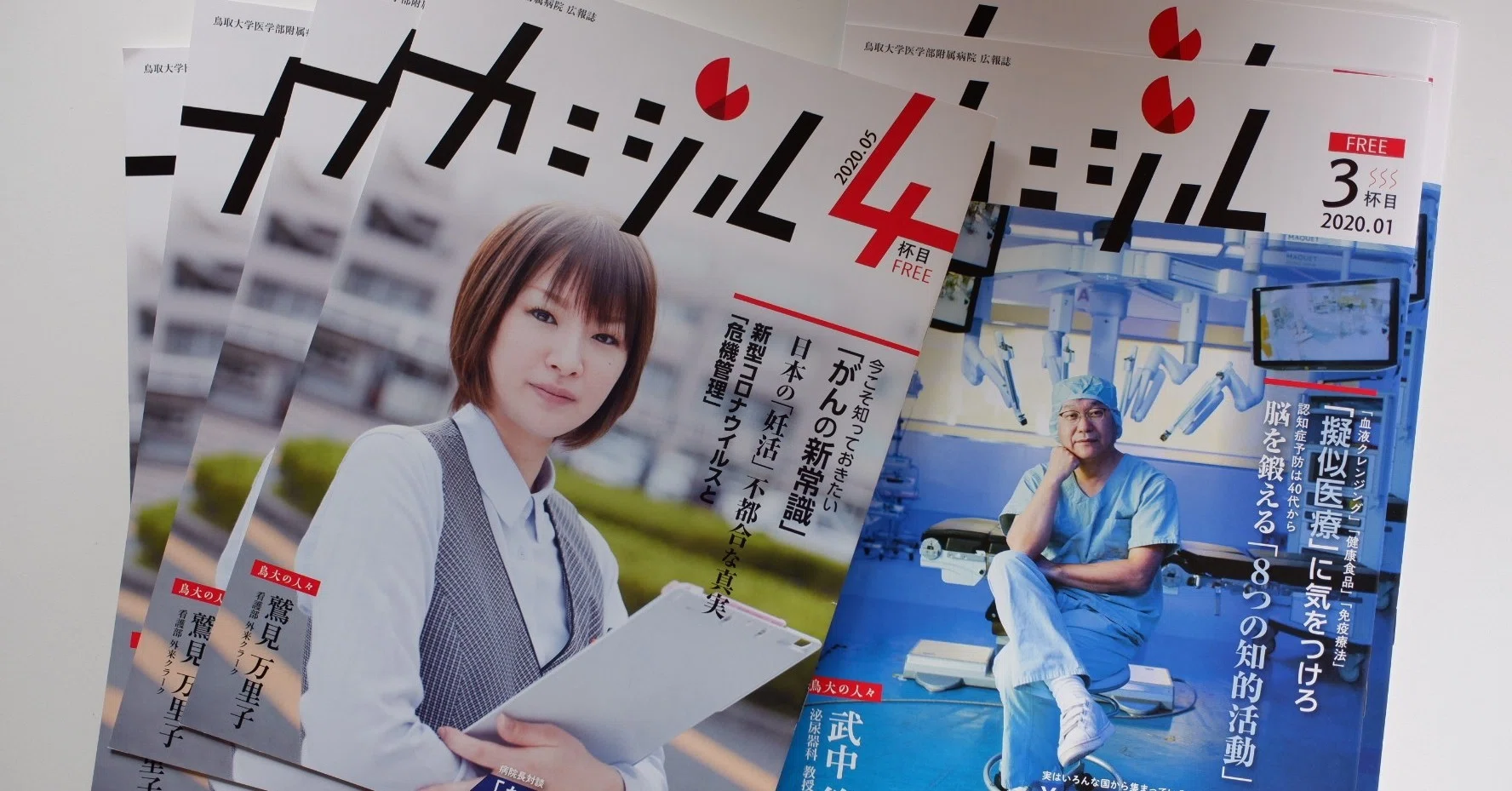 なぜ鳥取大学医学部附属病院の広報誌「カニジル」編集長となったのか