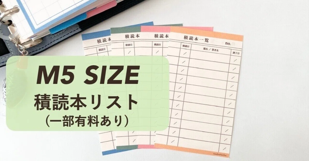 Partially Paid Distribution | M5 Size System Planner Unread Book List ...