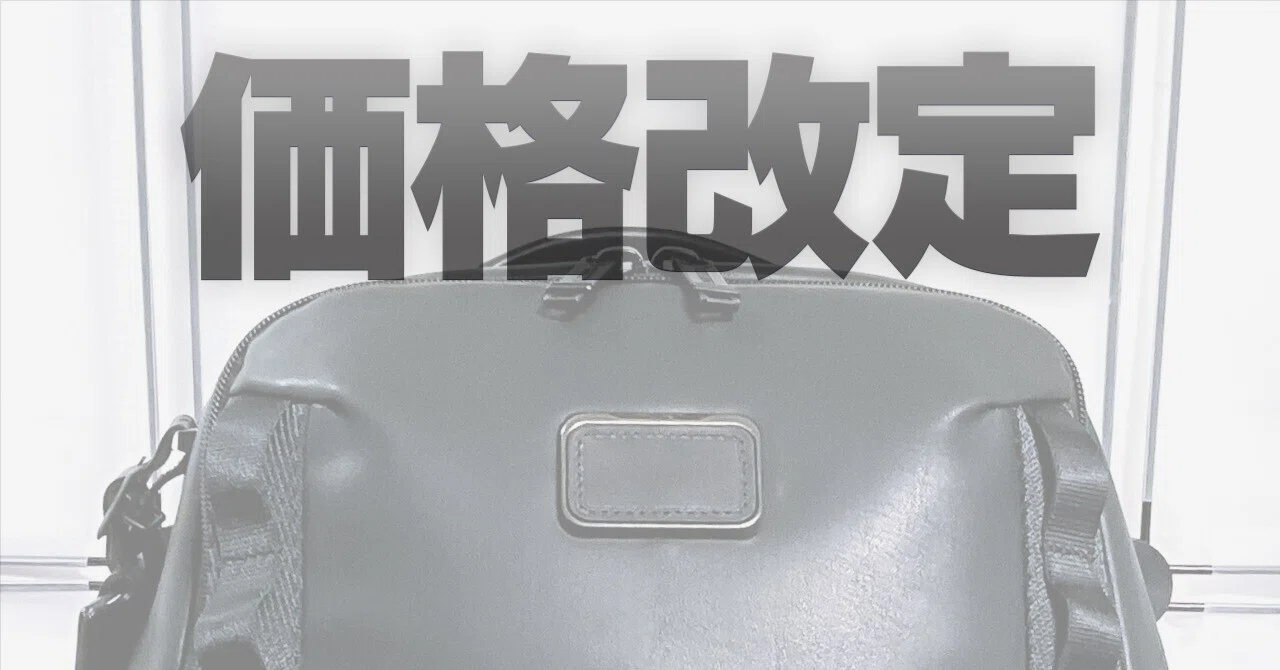 【激レア】　法政アメフト　トマホークス　バッグ※価格変更 TUMI】「3/30で価格改定（値上げ）」するバッグやアクセサリーを