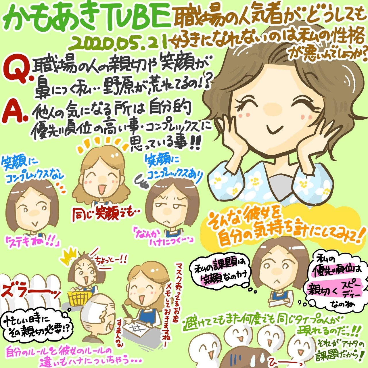 かもあきtube感想年5月21日 職場の人気者がどうしても好きになれないのは私の性格が悪いんでしょうか きょこ 漫画家 まんがapd lidって何 聞こえているのに聞き取れない私たち 今夏刊行 Note かもあきtube感想年5月21日 職場の人気者がどうしても好きになれないのは私の性格が悪いんでしょうか きょこ 漫画家 まんがapd lidって何 聞こえているのに聞き取れない私たち 今夏刊行 Note