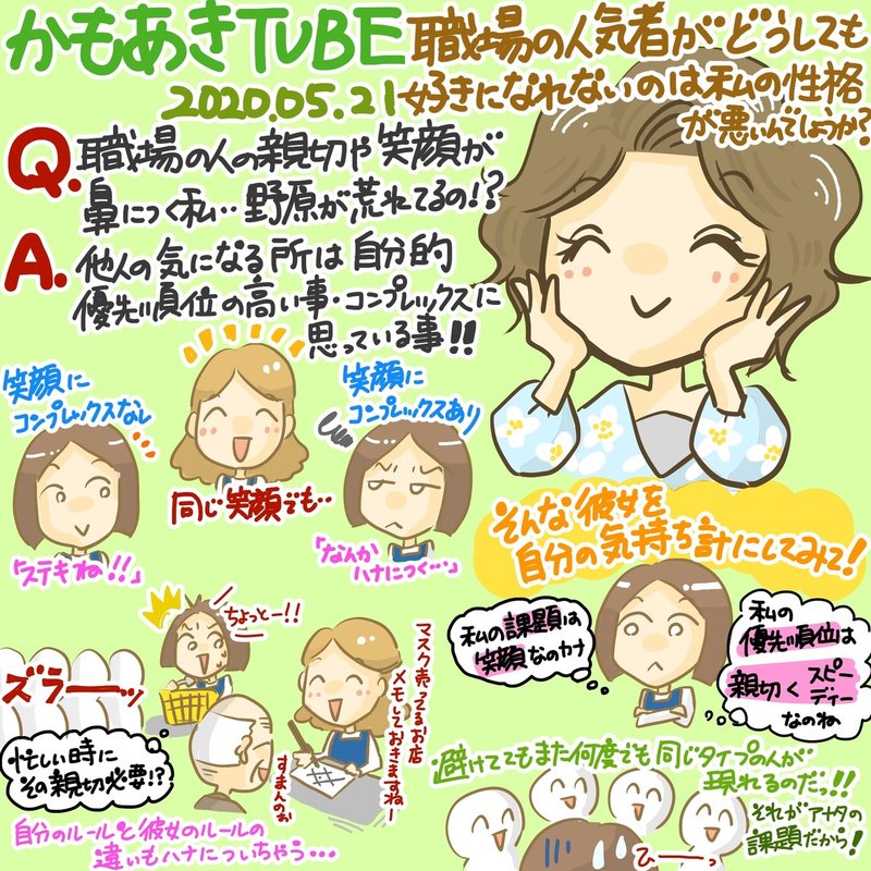かもあきtube感想年5月21日 職場の人気者がどうしても好きになれないのは私の性格が悪いんでしょうか きょこ 漫画家 Apdだけど楽しく生きてます 仮 21年刊行予定 Note かもあきtube感想年5月21日 職場の人気者がどうしても好きになれないのは私の性格が悪いんでしょうか きょこ 漫画家 Apdだけど楽しく生きてます 仮 21年刊行予定 Note