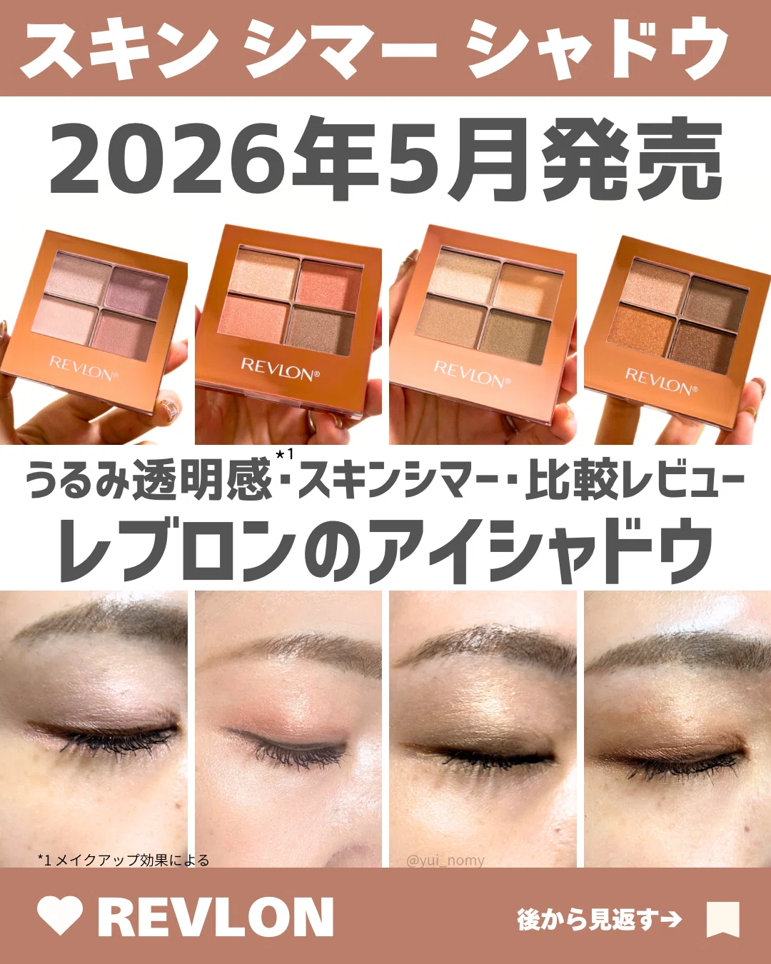 レブロンのアイシャドウ!話題のｽｷﾝｼﾏｰｯﾃ?｜yui_nomy