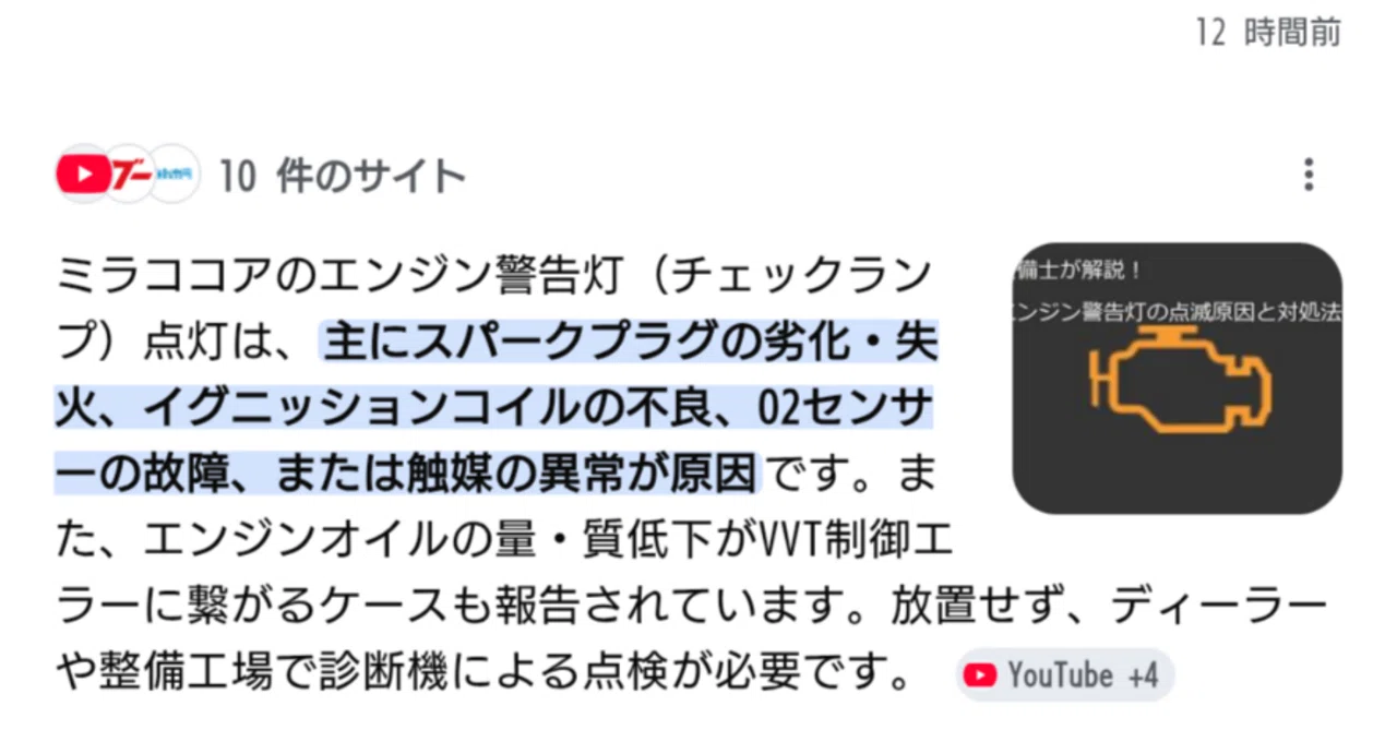 こんな事もあるさ その1 1年点検を通した翌日にエンジンから振動