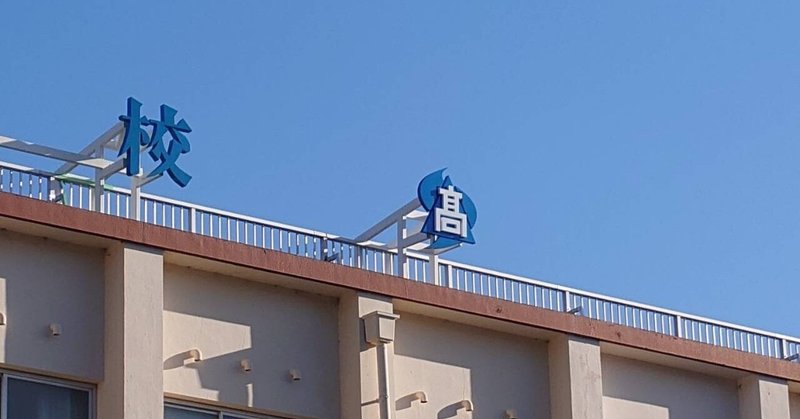 【新宮高校】本年度からの（新）新宮高校スタートに際して、新しい校章が設置されました。