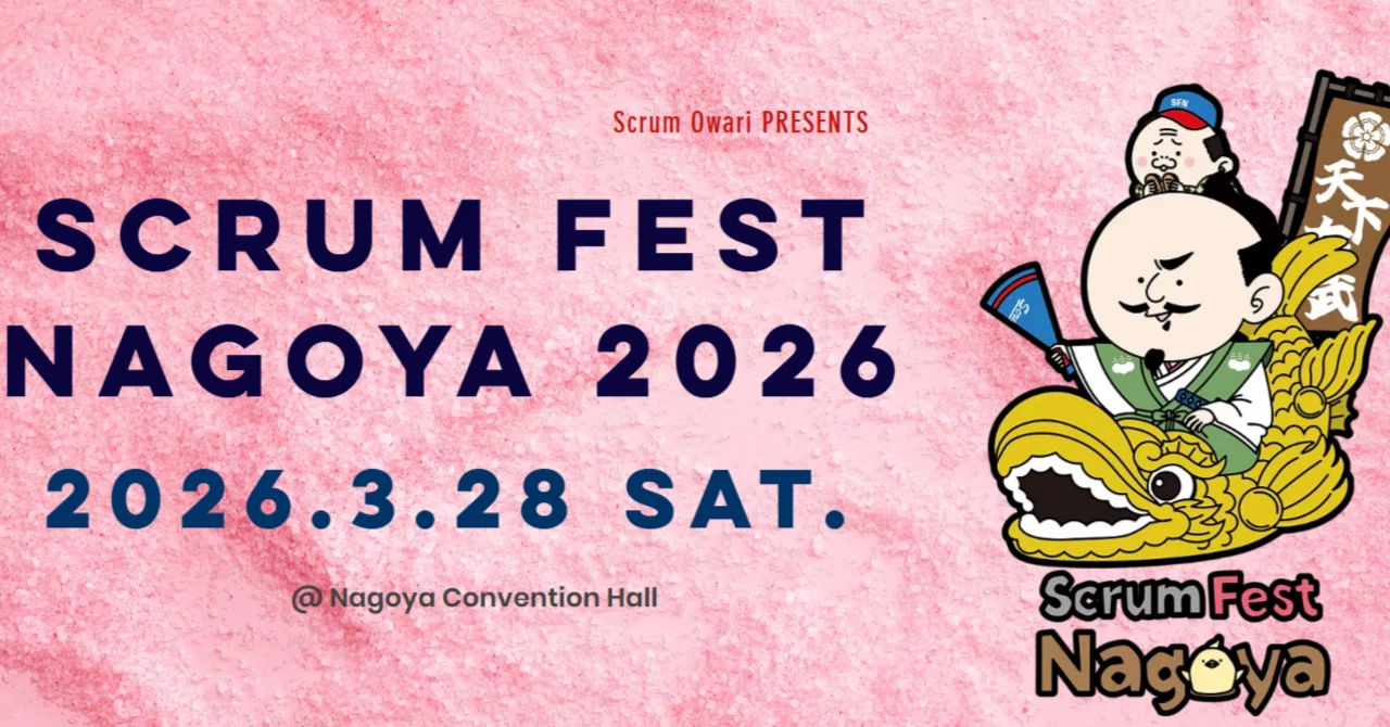 ScrumFest名古屋2026に参加してきました。｜小泉岳人