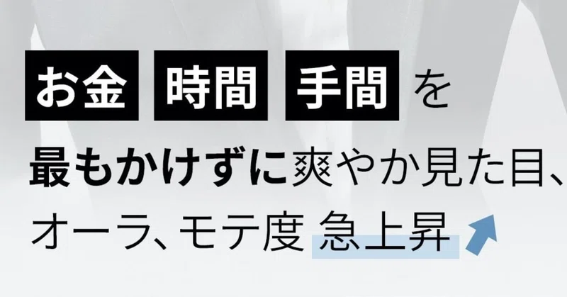 ２０２０年版 コスパ最強のモテるメンズファッションテンプレート ミハラエイタ Note
